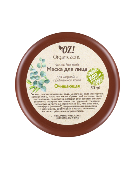 OrganicZone Маска для лица для жирной и проблемной кожи &amp;quot;Очищающая&amp;quot;, 50 мл