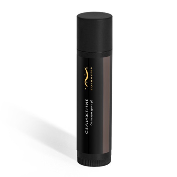 COSMAVERA Бальзам для губ &amp;quot;СБЛИЖЕНИЕ&amp;quot;, 5 гр