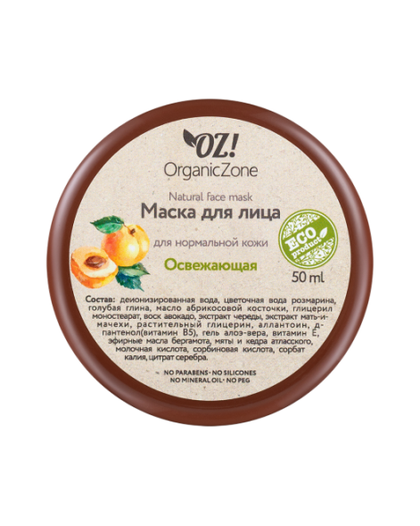 OrganicZone Маска для лица для нормальной кожи &amp;quot;Освежающая&amp;quot;, 50 мл