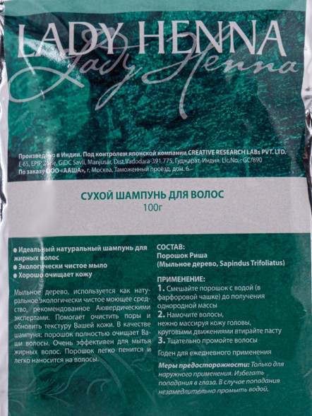 Сухой шампунь для волос, 100гр. (Lady Henna)