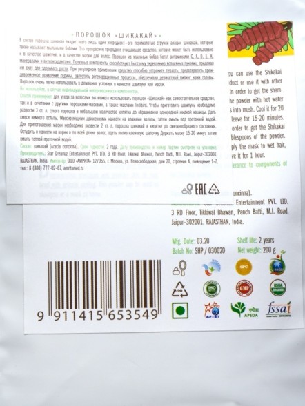 Шикакай - шампунь, бальзам и маска для укрепления волос, 200гр. (IndiBird)