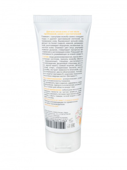 Kleona Гоммаж деликатный для лица с гранулами жожоба, 75 мл