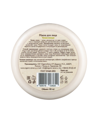 OrganicZone Маска для лица для сухой и чувствительной кожи &amp;quot;Увлажняющая&amp;quot;, 50 мл