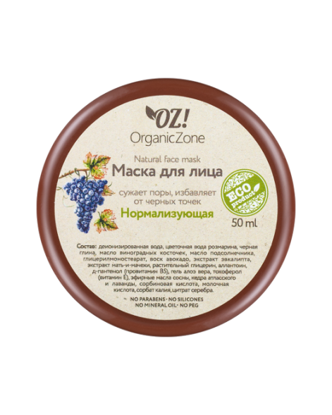 OrganicZone Маска для лица против черных точек &amp;quot;Нормализующая&amp;quot;, 50 мл