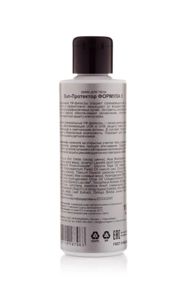 ChocoLatte Крем для тела солнцезащитный ФОРМУЛА №5 SUN-Протектор SPF50, 100 мл