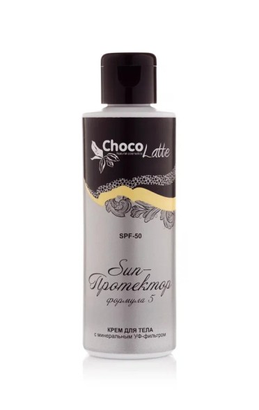 ChocoLatte Крем для тела солнцезащитный ФОРМУЛА №5 SUN-Протектор SPF50, 100 мл