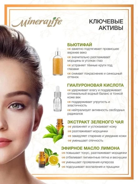 Крем &amp;quot;ДЛЯ ВЕК ДНЕВНОЙ&amp;quot; MineraLife