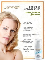 Крем "ДЛЯ ВЕК ДНЕВНОЙ" MineraLife
