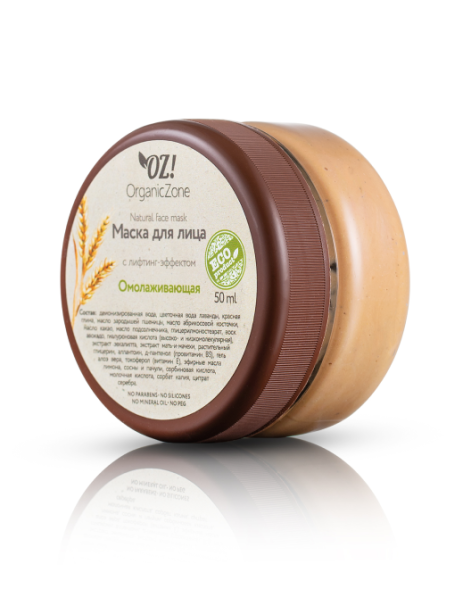 OrganicZone Маска для лица с лифтинг-эффектом &amp;quot;Омолаживающая&amp;quot;, 50 мл
