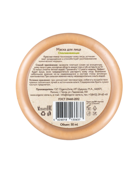 OrganicZone Маска для лица с лифтинг-эффектом &amp;quot;Омолаживающая&amp;quot;, 50 мл
