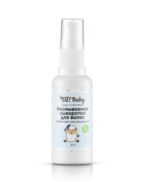 OZ!Baby Сыворотка для волос несмываемая детская, 50 мл