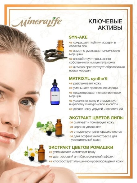 Крем &amp;quot;ДЛЯ ВЕК НОЧНОЙ&amp;quot; MineraLife