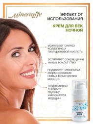 Крем "ДЛЯ ВЕК НОЧНОЙ" MineraLife