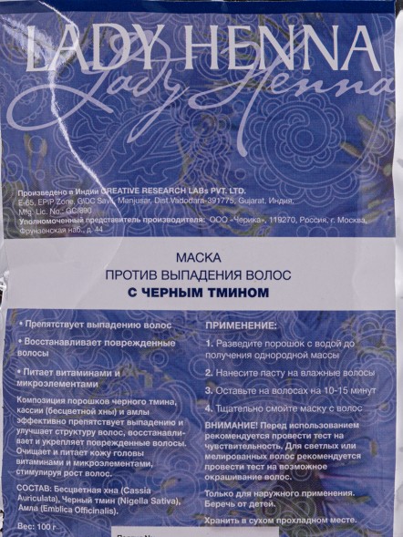 Маска против выпадения волос с Черным тмином, 100гр. (Lady Henna, Aasha)