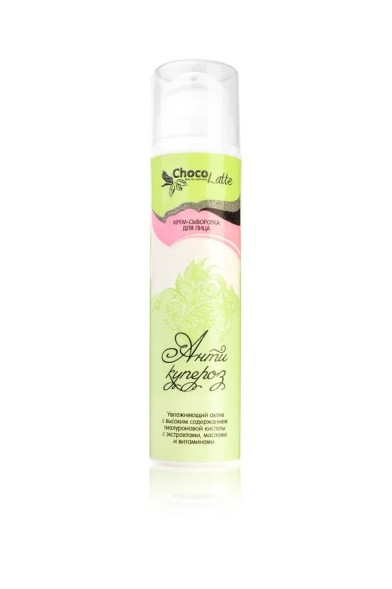 ChocoLatte Крем-сыворотка для лица АНТИКУПЕРОЗ, 50 мл