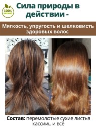 Хна натуральная бесцветная &amp;quot;Кассия Обовата&amp;quot; (Cassia Obovata), 100гр. (Мыльные орехи)