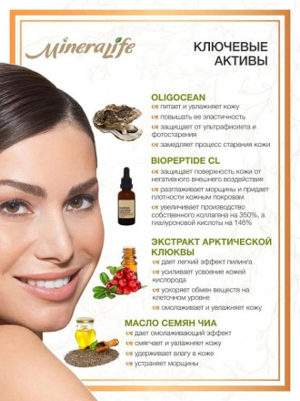 Крем &quot;ДЛЯ ЛИЦА ЛИФТИНГ. КОРРЕКЦИЯ ОВАЛА&quot; MineraLife