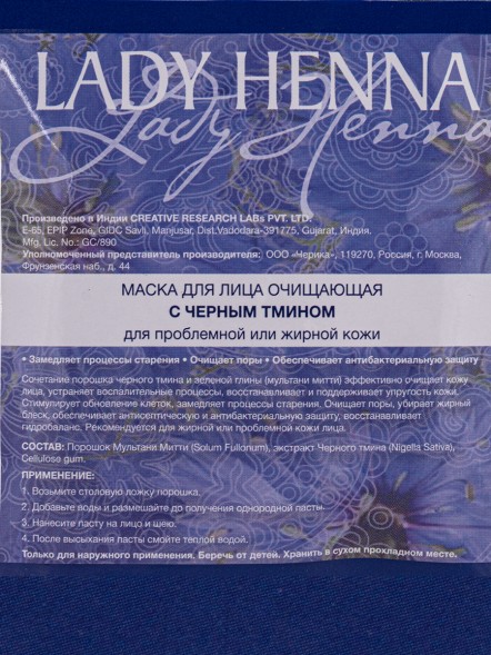 Маска для лица очищающая с Черным тмином для проблемной или жирной кожи, 50гр. (Lady Henna, Aasha)