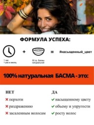 Басма натуральная Indigofera Tinctoria, 100гр. (Мыльные орехи)