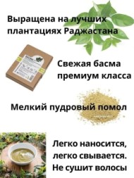 Басма натуральная Indigofera Tinctoria, 100гр. (Мыльные орехи)
