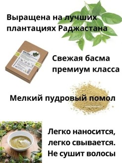 Басма натуральная Indigofera Tinctoria, 100гр. (Мыльные орехи)