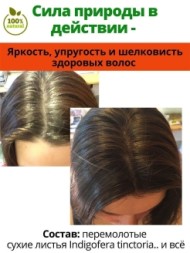 Басма натуральная Indigofera Tinctoria, 100гр. (Мыльные орехи)