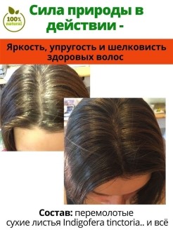 Басма натуральная Indigofera Tinctoria, 100гр. (Мыльные орехи)