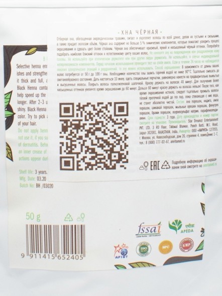 Краска для волос &amp;quot;Хна черная&amp;quot;, 50гр. (Indibird)