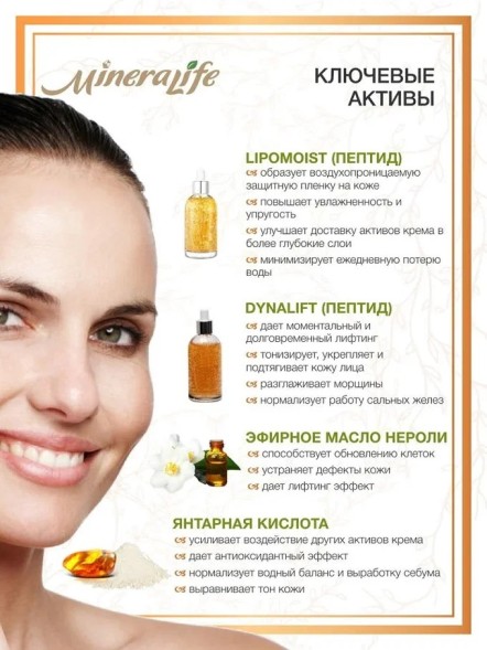 Крем &amp;quot;ДЛЯ ЛИЦА ЭКСПРЕСС — ЛИФТИНГ&amp;quot; MineraLife