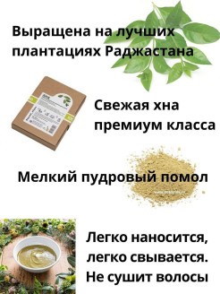 Хна натуральная Lawsonia Inermis, 100гр. (Мыльные орехи)