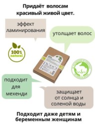 Хна натуральная Lawsonia Inermis, 100гр. (Мыльные орехи)