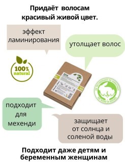 Хна натуральная Lawsonia Inermis, 100гр. (Мыльные орехи)