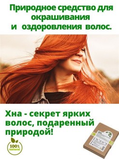 Хна натуральная Lawsonia Inermis, 100гр. (Мыльные орехи)