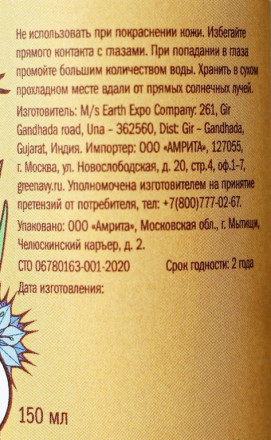 Масло Семян Лука и Черного Тмина (Onion Black Seed Oil), 150мл. (Indibird)