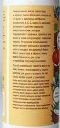 Масло Семян Лука и Черного Тмина (Onion Black Seed Oil), 150мл. (Indibird)