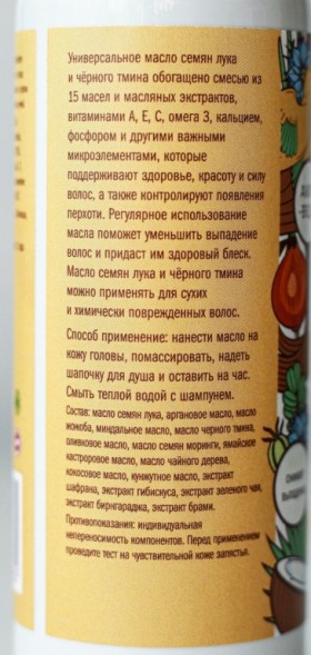 Масло Семян Лука и Черного Тмина (Onion Black Seed Oil), 150мл. (Indibird)