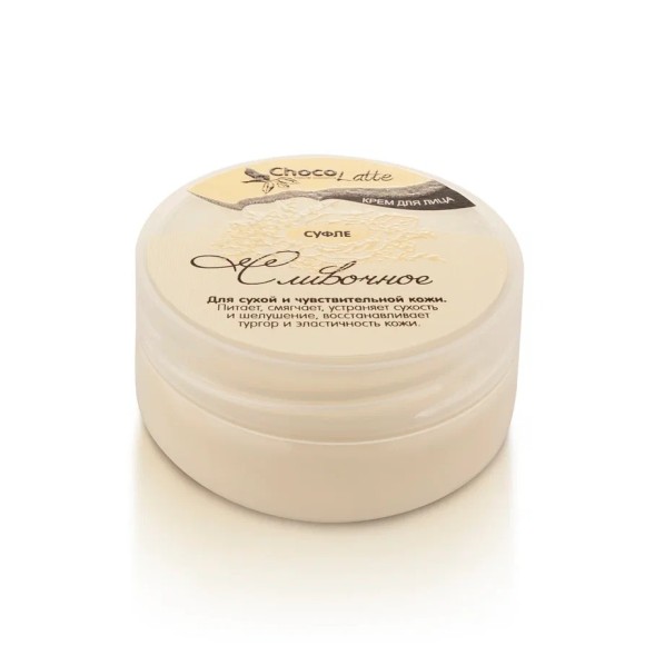 ChocoLatte Крем для лица СУФЛЕ СЛИВОЧНОЕ, 45 гр