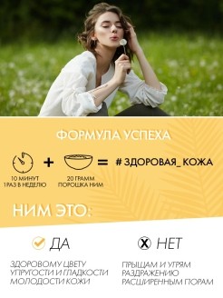 Натуральная маска &amp;quot;Ним&amp;quot; для жирной и проблемной кожи, 100гр. (Мыльные орехи)