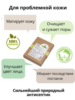 Натуральная маска &amp;quot;Ним&amp;quot; для жирной и проблемной кожи, 100гр. (Мыльные орехи)