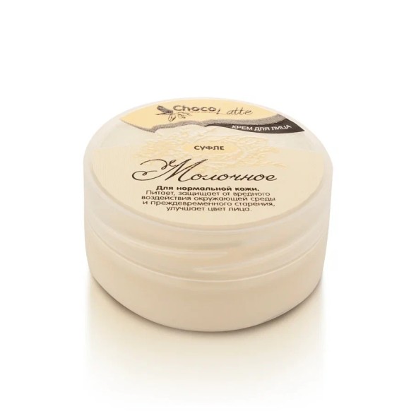ChocoLatte Крем для лица СУФЛЕ МОЛОЧНОЕ, 45 гр