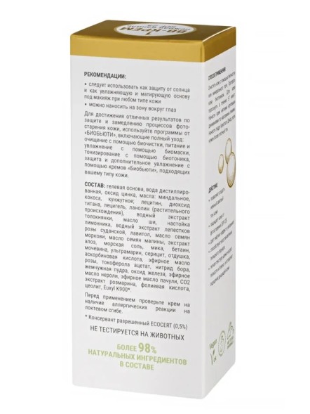 Крем Биобьюти ВВ-крем тон №1 &amp;quot;НЕЖНАЯ ВАНИЛЬ SPF 25&amp;quot;, с экстрактом алоэ и жемчужной пудрой