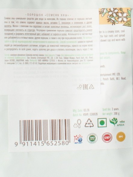Семена Хны - порошок для укрепления волос, 200гр. (IndiBird)