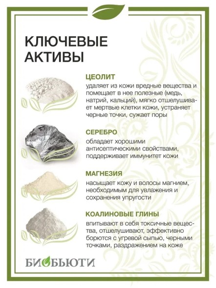 Биочистка серебряная «Элит» для сухой, чувствительной и нормальной кожи, 200г (БиоБьюти)