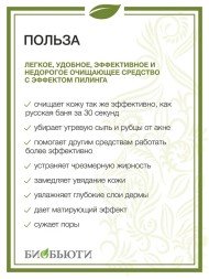Биочистка серебряная «Элит» для сухой, чувствительной и нормальной кожи, 200г (БиоБьюти)