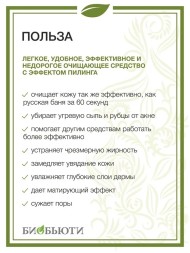 Биочистка серебряная «Элит» для нормальной, комбинированной и жирной кожи, 70г (БиоБьюти)