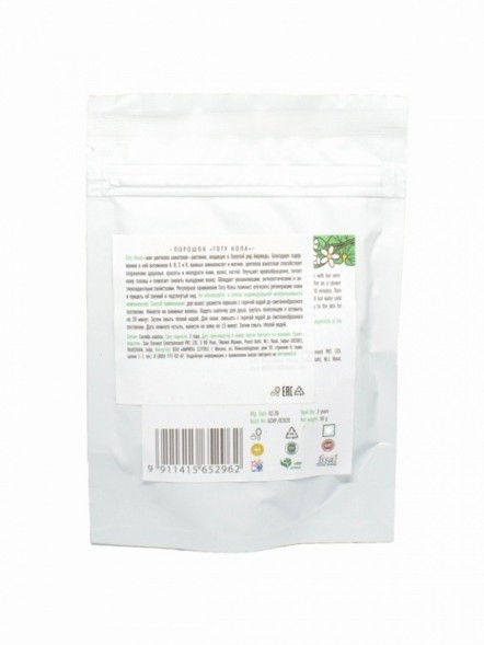 Готу Кола порошок (Gotu Cola Powder), 50гр. (Indibird)