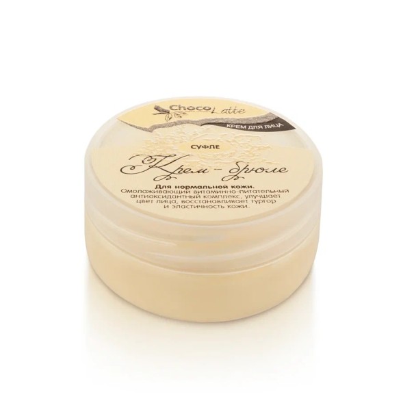 ChocoLatte Крем для лица СУФЛЕ КРЕМ-БРЮЛЕ, 45 гр