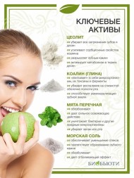 Зубной порошок Биобьюти №4, Универсальный, 50г