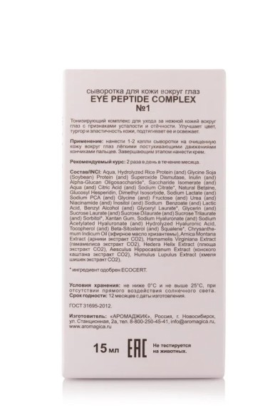 ChocoLatte Сыворотка (Oil free) для век №1 EYE PEPTIDE COMPLEX, 15 мл