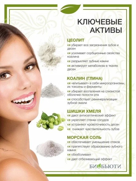 Зубной порошок Биобьюти №3, Отбеливание, 50г